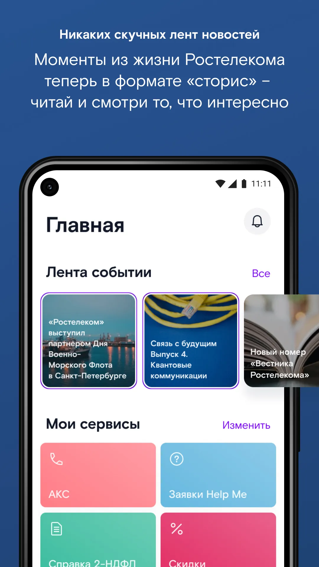 Магазин Android-приложений Ростелекома