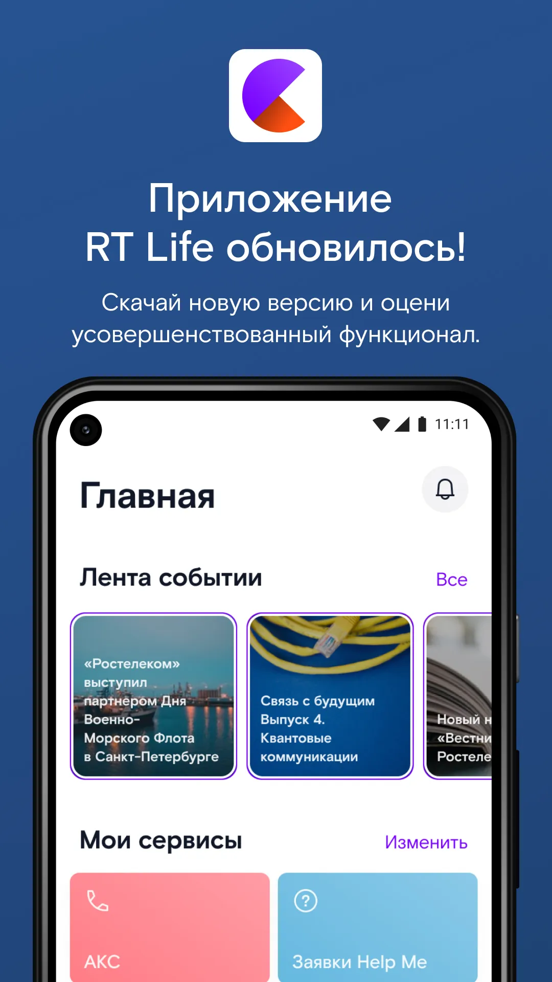 Магазин Android-приложений Ростелекома