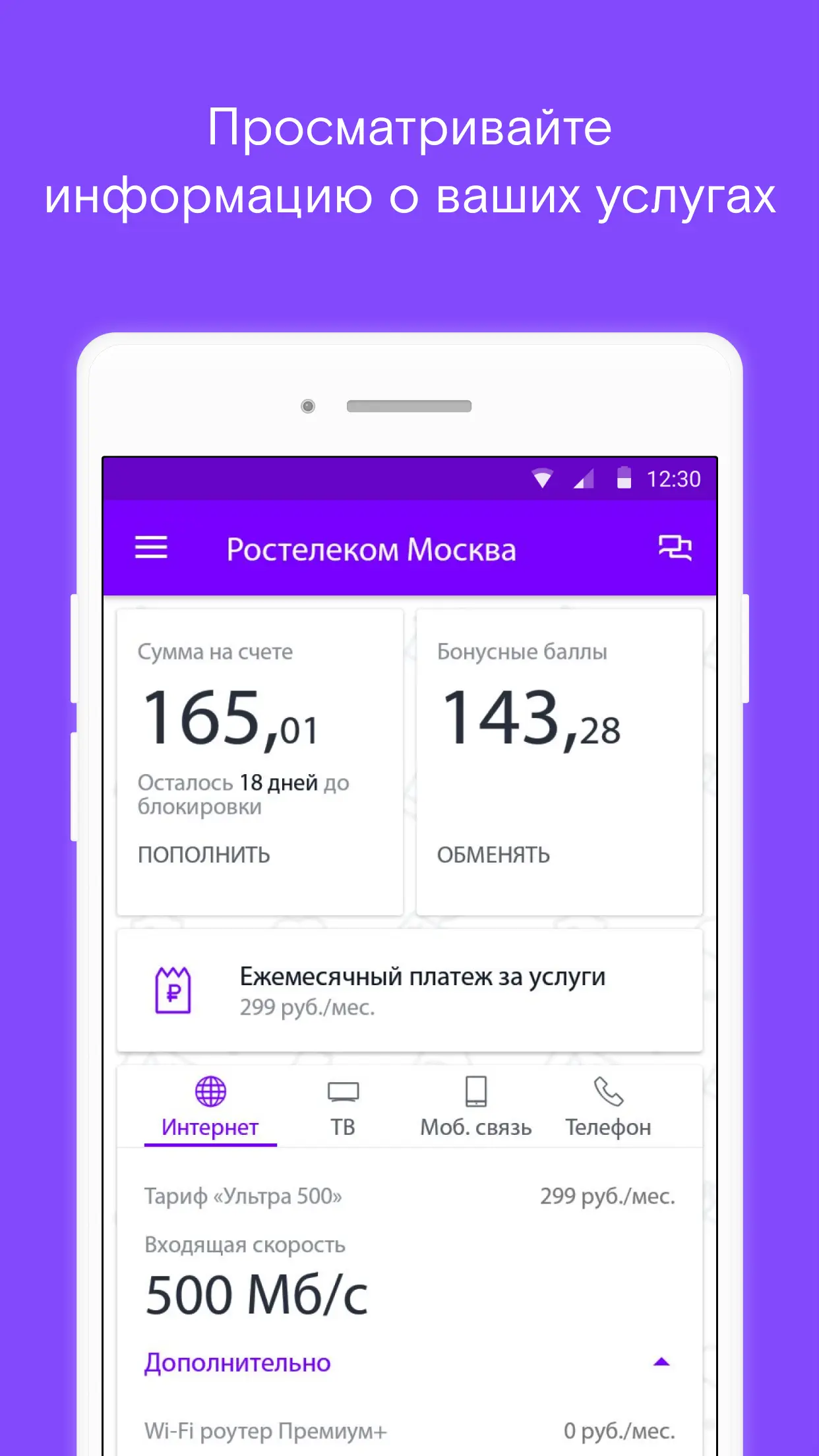 Магазин Android-приложений Ростелекома